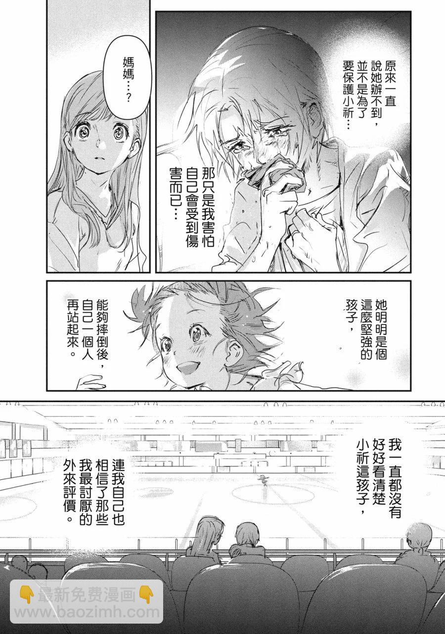 《舞冰的祈愿》第02卷 第44页