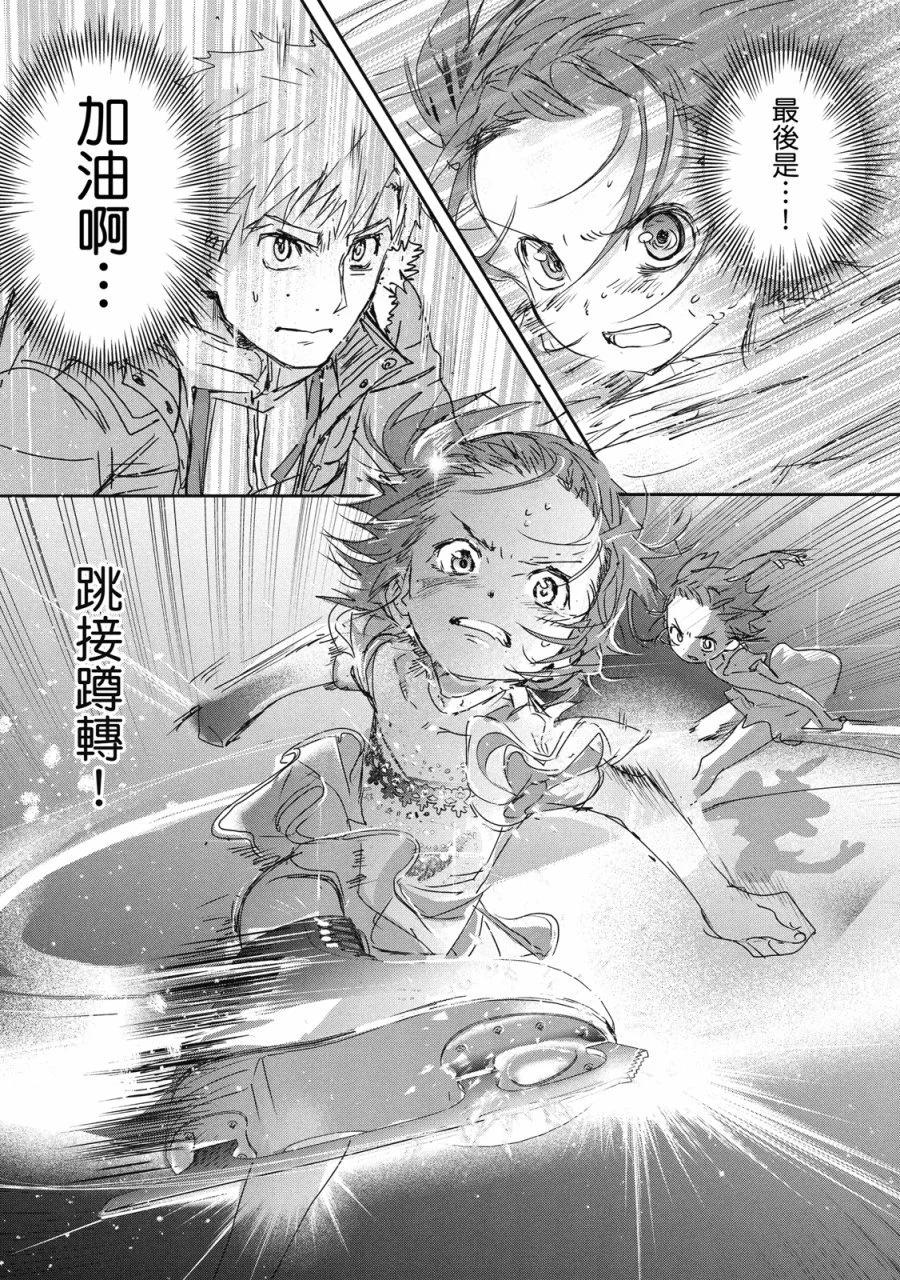 《舞冰的祈愿》第02卷 第45页