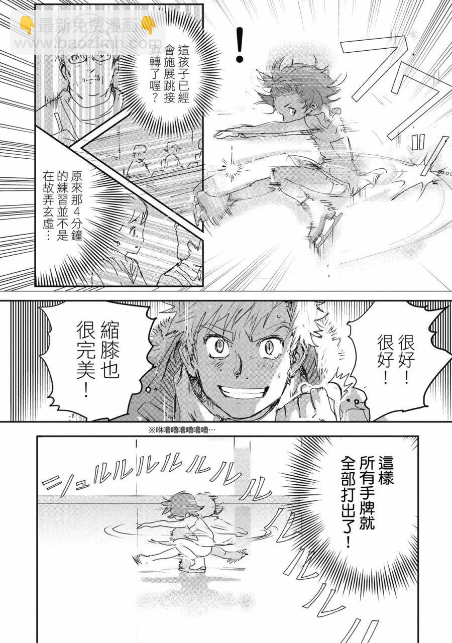 《舞冰的祈愿》第02卷 第46页