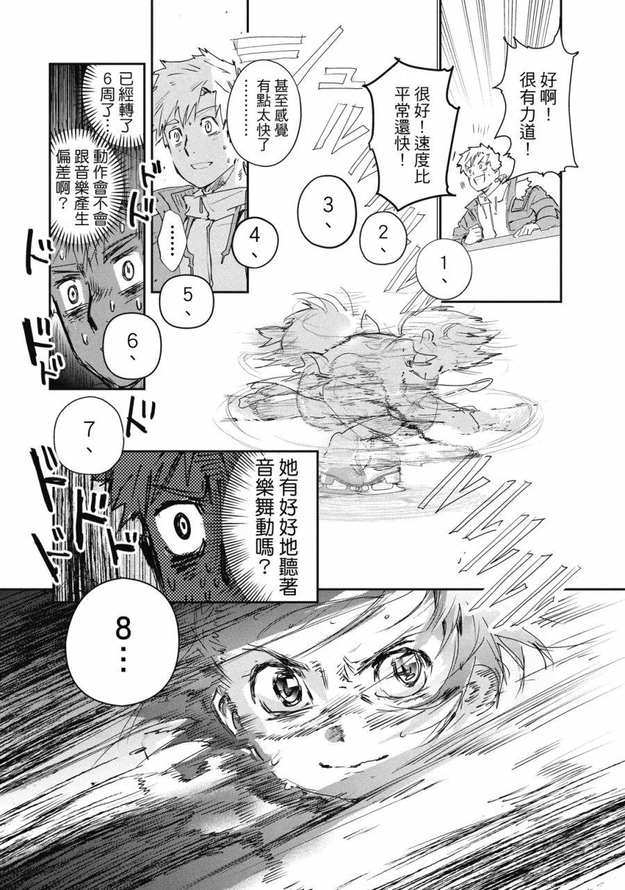 《舞冰的祈愿》第02卷 第47页