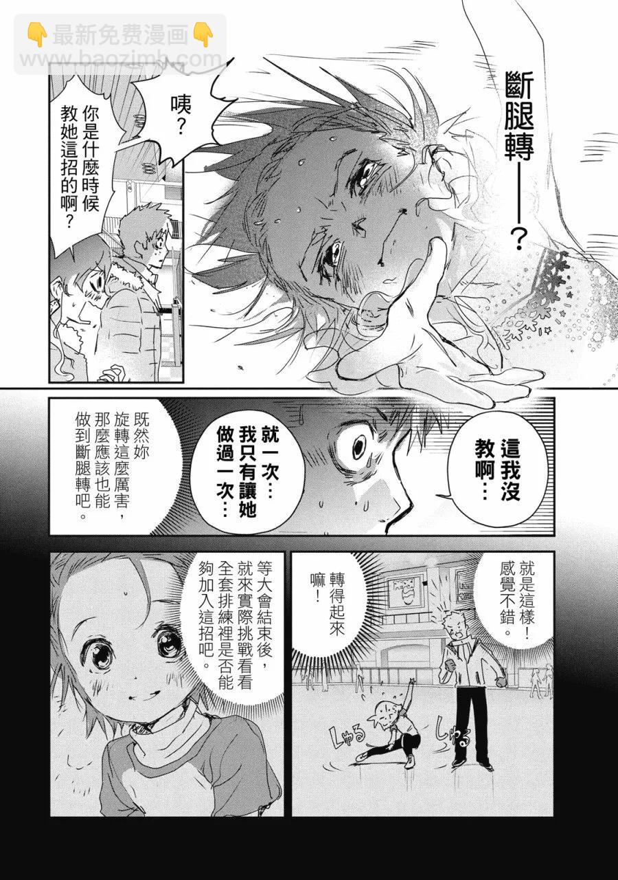 《舞冰的祈愿》第02卷 第49页