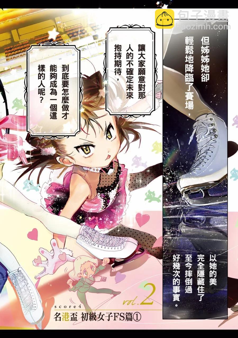 《舞冰的祈愿》第02卷 第4页