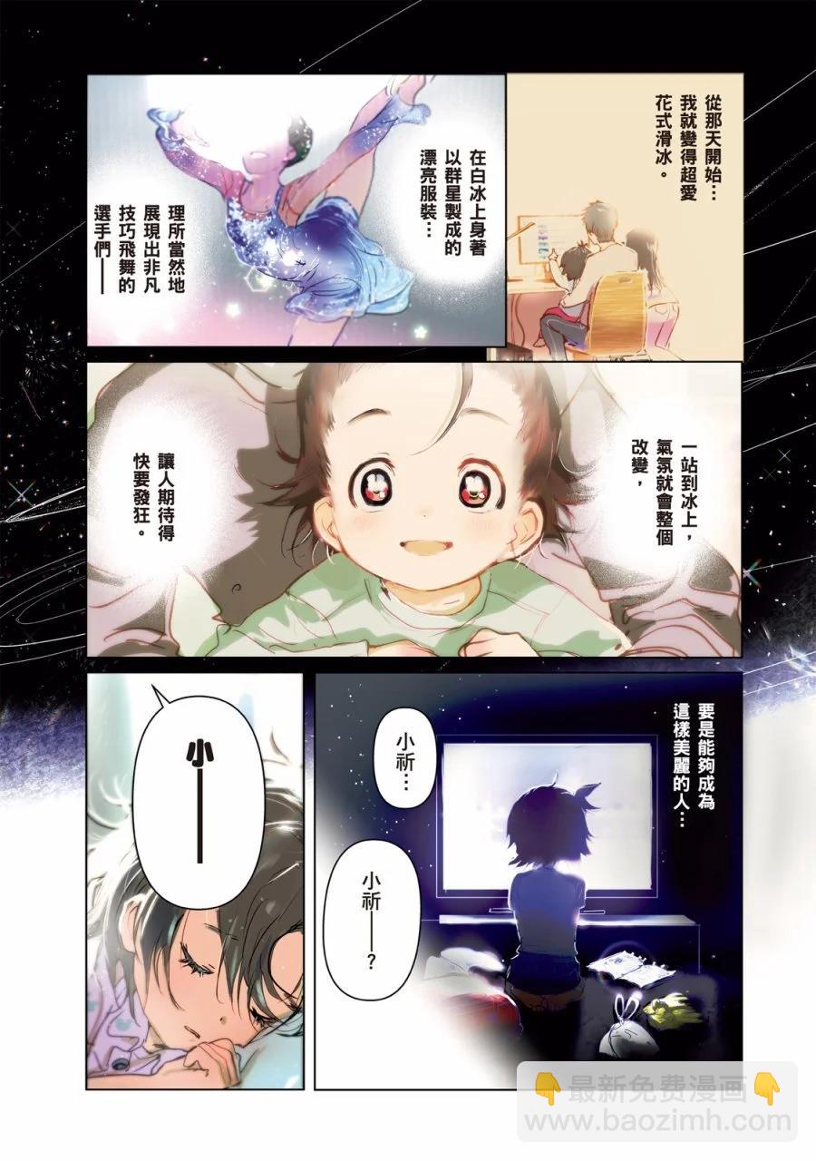 《舞冰的祈愿》第02卷 第6页