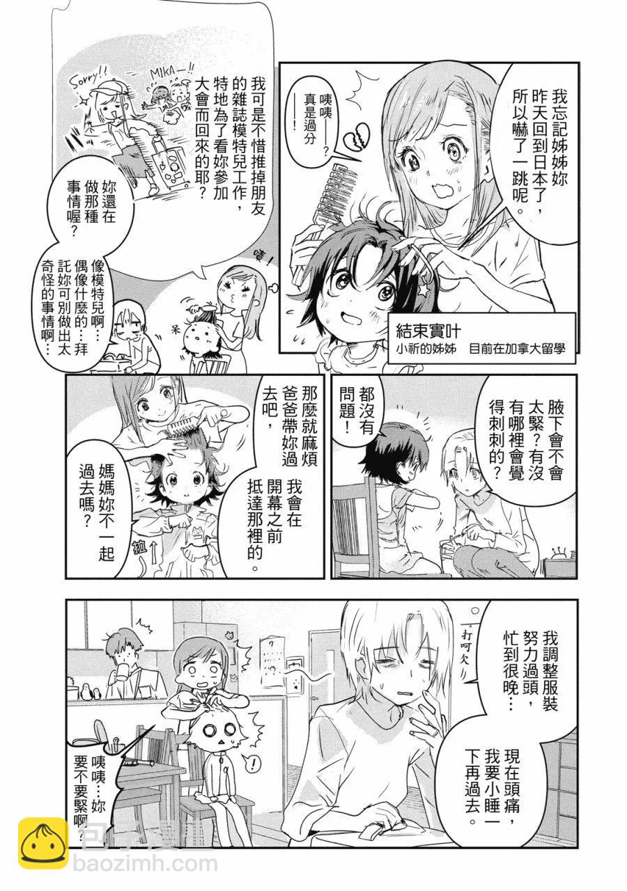 《舞冰的祈愿》第02卷 第8页