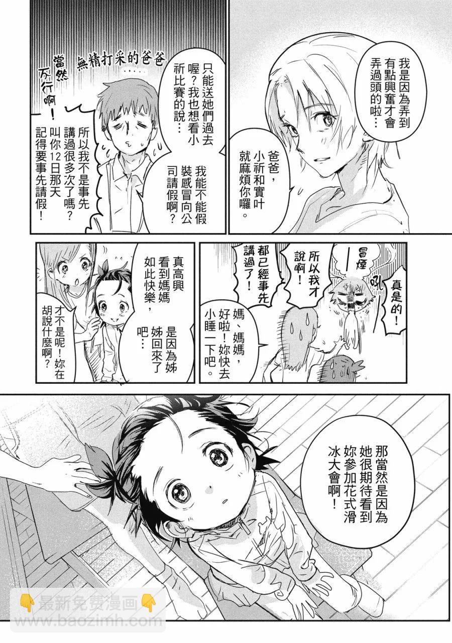 《舞冰的祈愿》第02卷 第9页