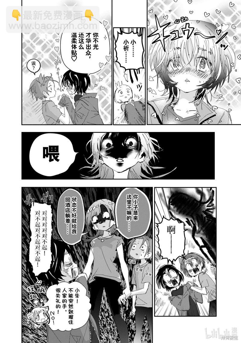 《舞冰的祈愿》第42话 第10页