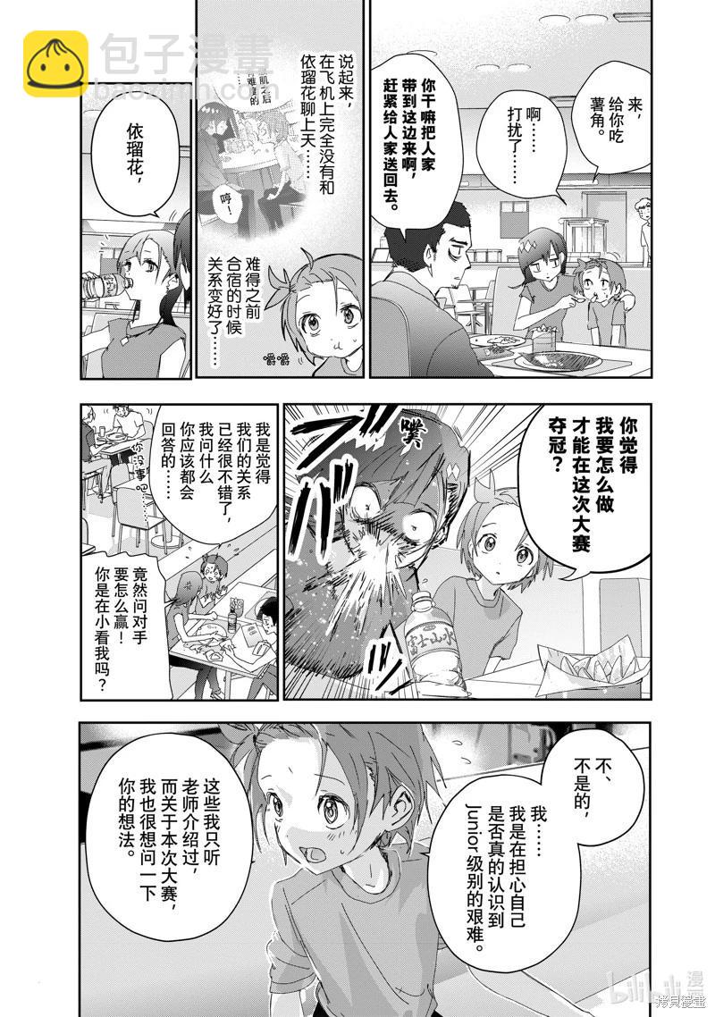 《舞冰的祈愿》第42话 第11页