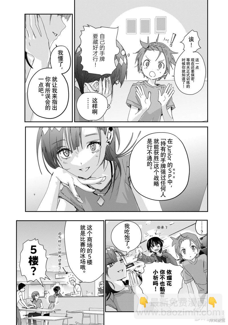 《舞冰的祈愿》第42话 第13页