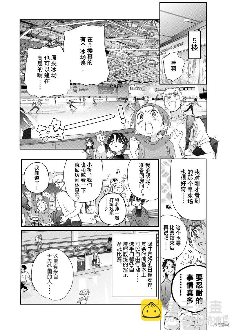 《舞冰的祈愿》第42话 第14页