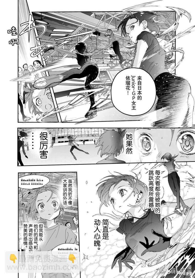 《舞冰的祈愿》第42话 第16页