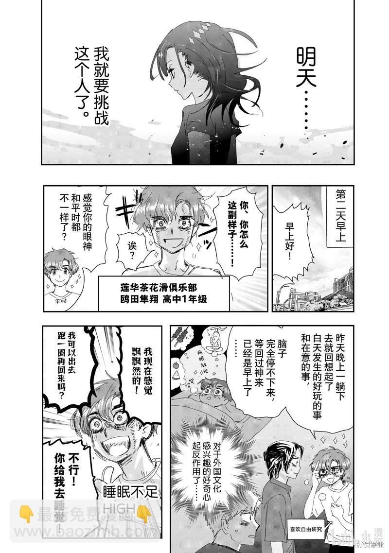 《舞冰的祈愿》第42话 第17页