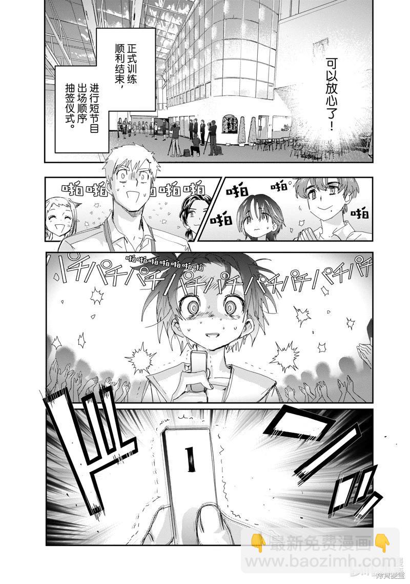 《舞冰的祈愿》第42话 第19页