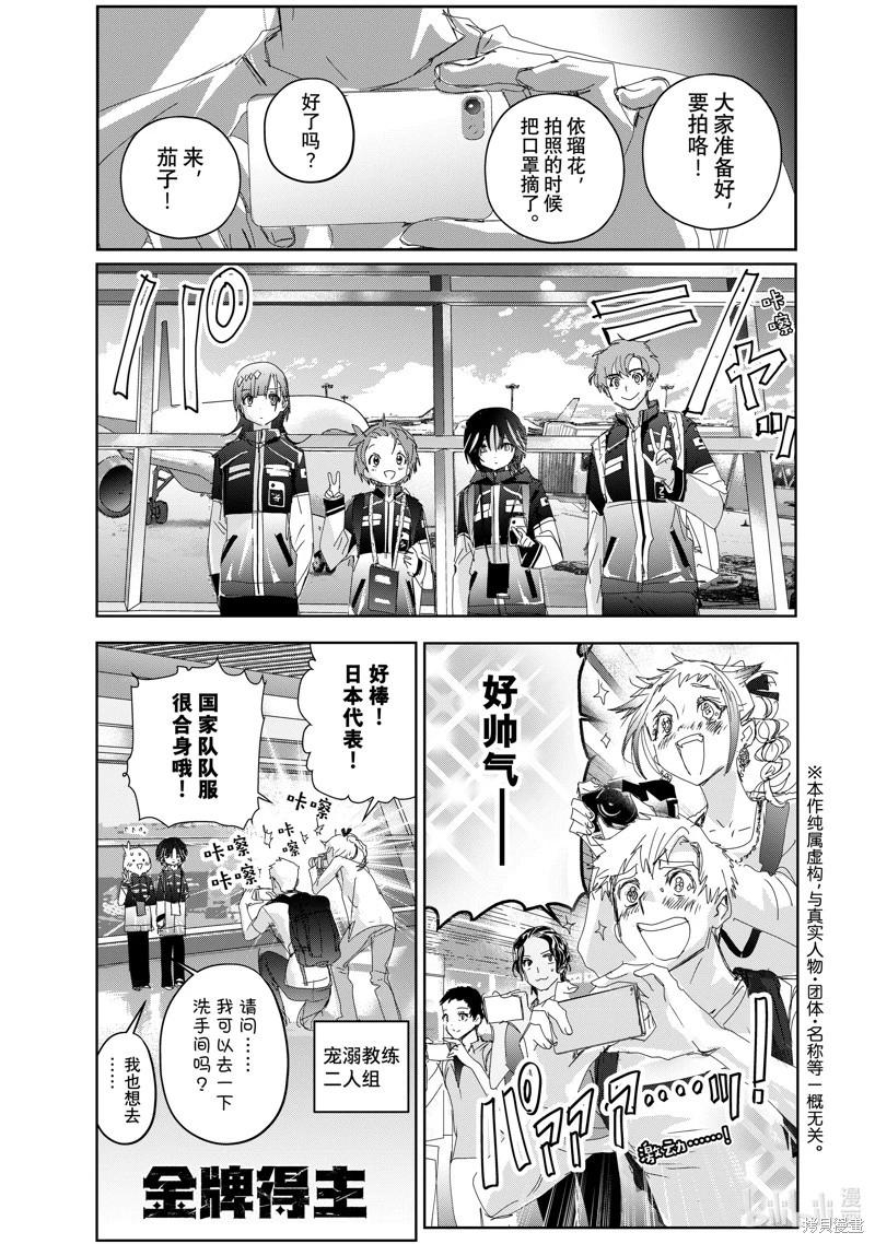 《舞冰的祈愿》第42话 第1页