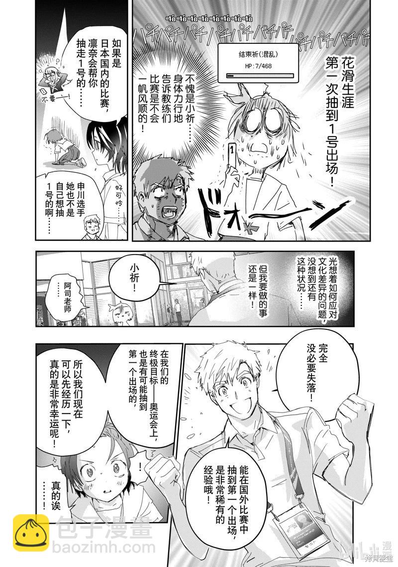 《舞冰的祈愿》第42话 第20页