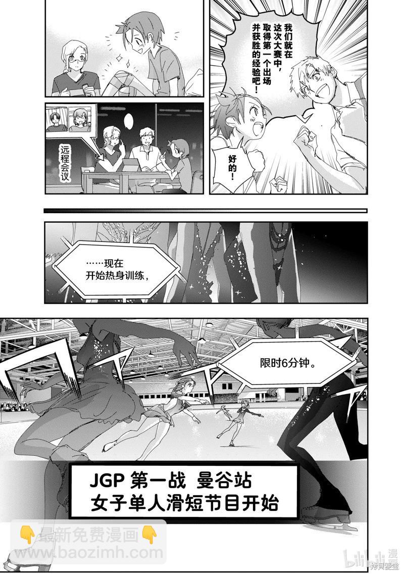 《舞冰的祈愿》第42话 第21页