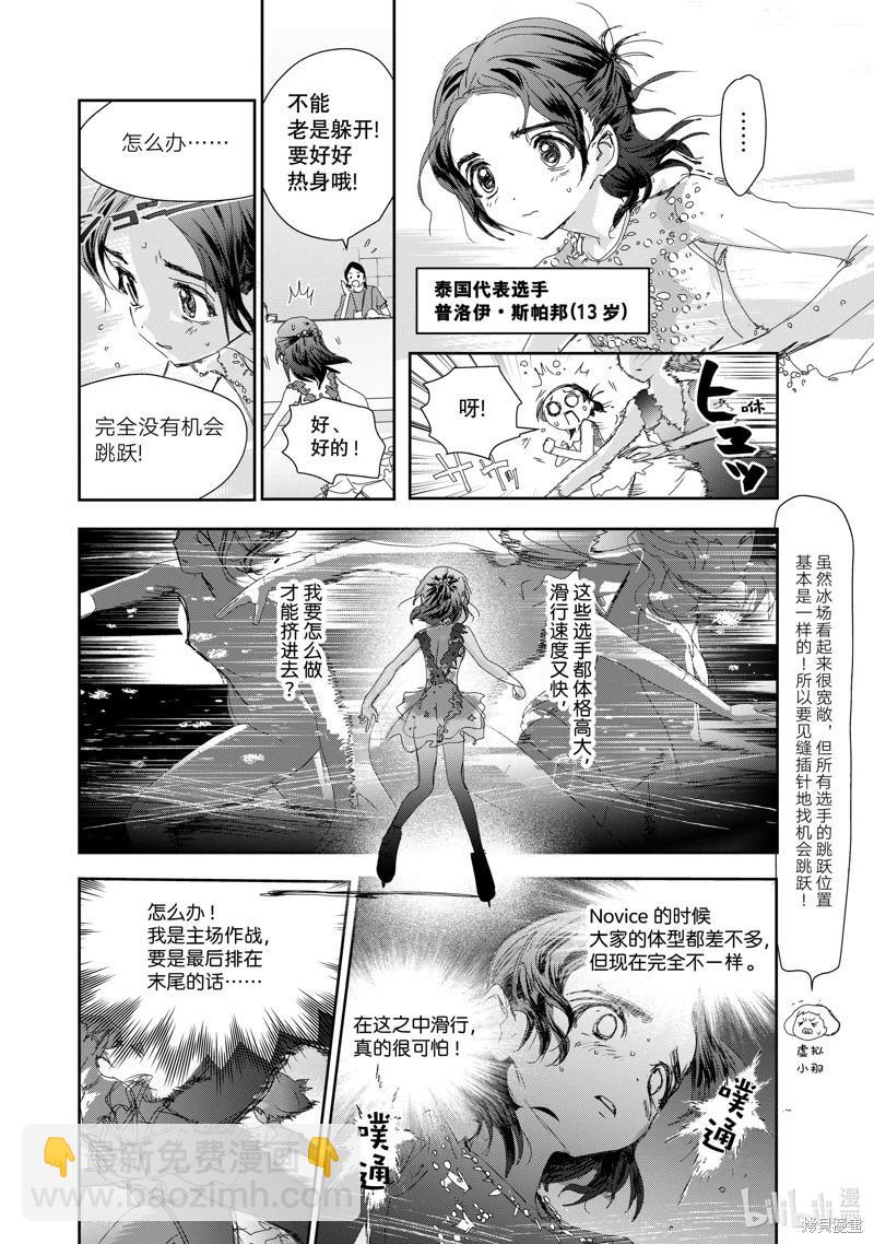 《舞冰的祈愿》第42话 第22页