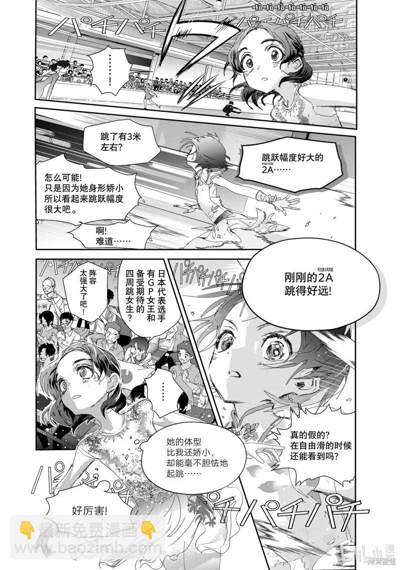 《舞冰的祈愿》第42话 第24页