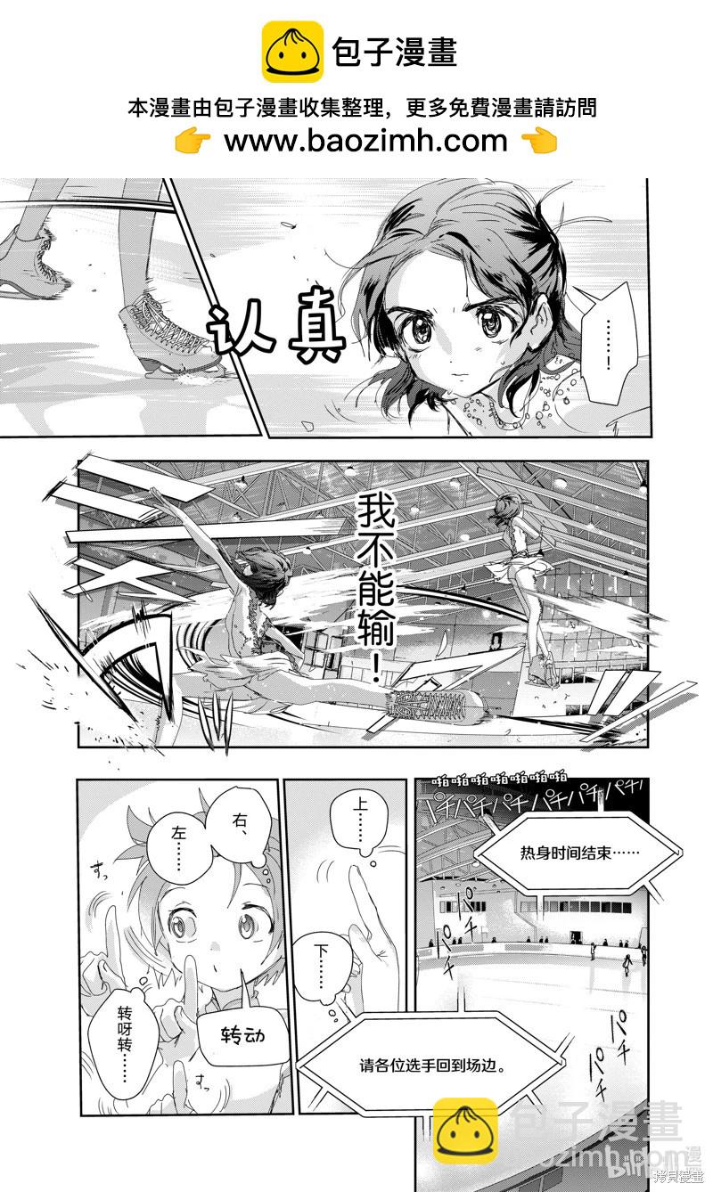 《舞冰的祈愿》第42话 第25页