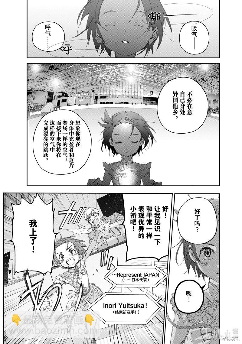 《舞冰的祈愿》第42话 第27页