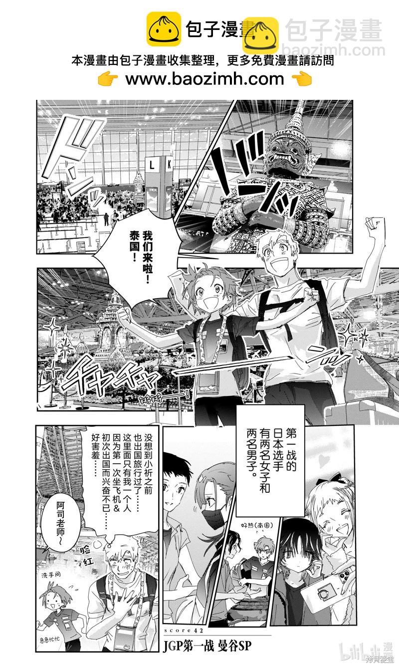 《舞冰的祈愿》第42话 第2页