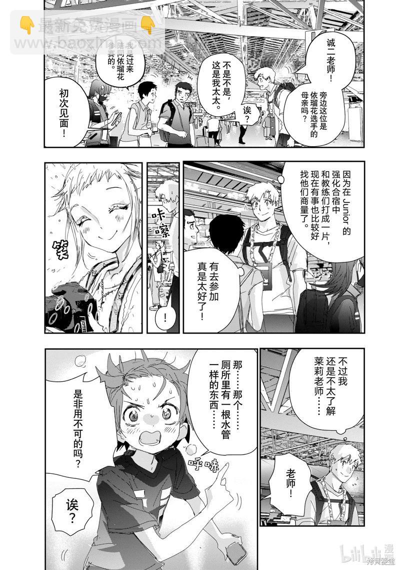 《舞冰的祈愿》第42话 第3页