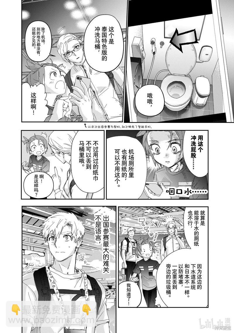 《舞冰的祈愿》第42话 第4页