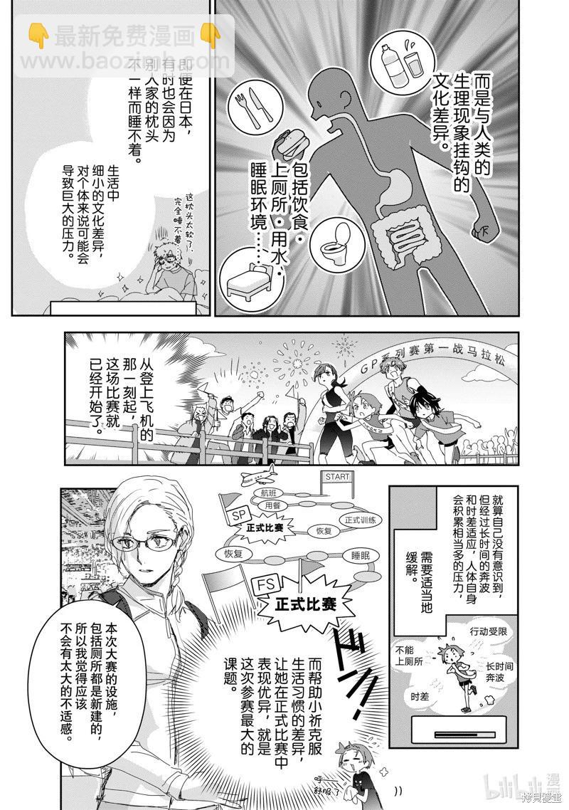 《舞冰的祈愿》第42话 第5页