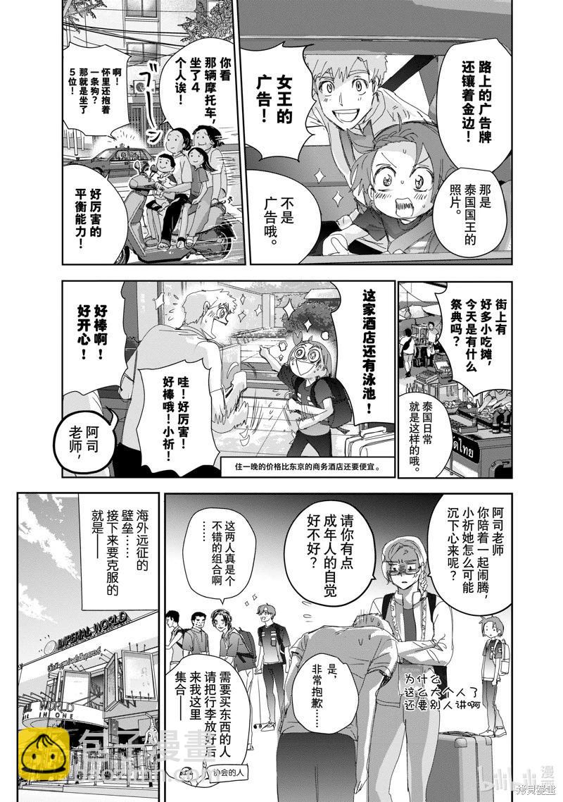《舞冰的祈愿》第42话 第7页