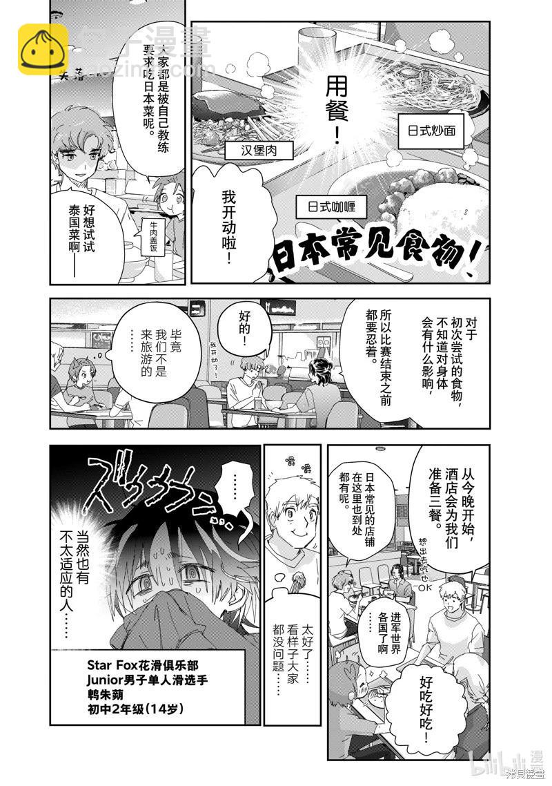 《舞冰的祈愿》第42话 第8页