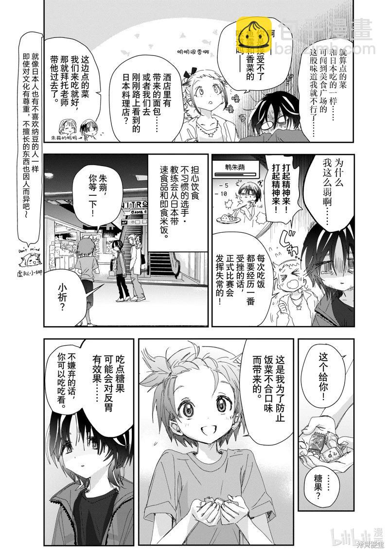 《舞冰的祈愿》第42话 第9页