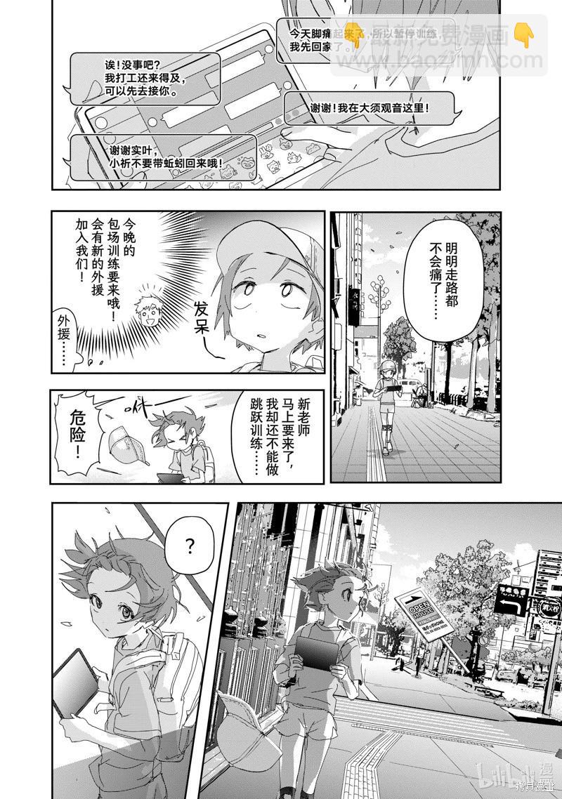 《舞冰的祈愿》第41话 第10页