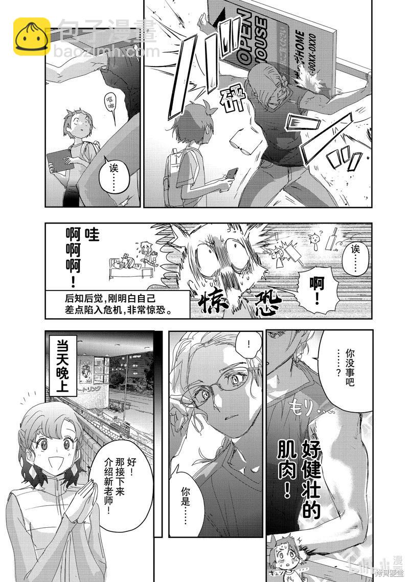 《舞冰的祈愿》第41话 第11页
