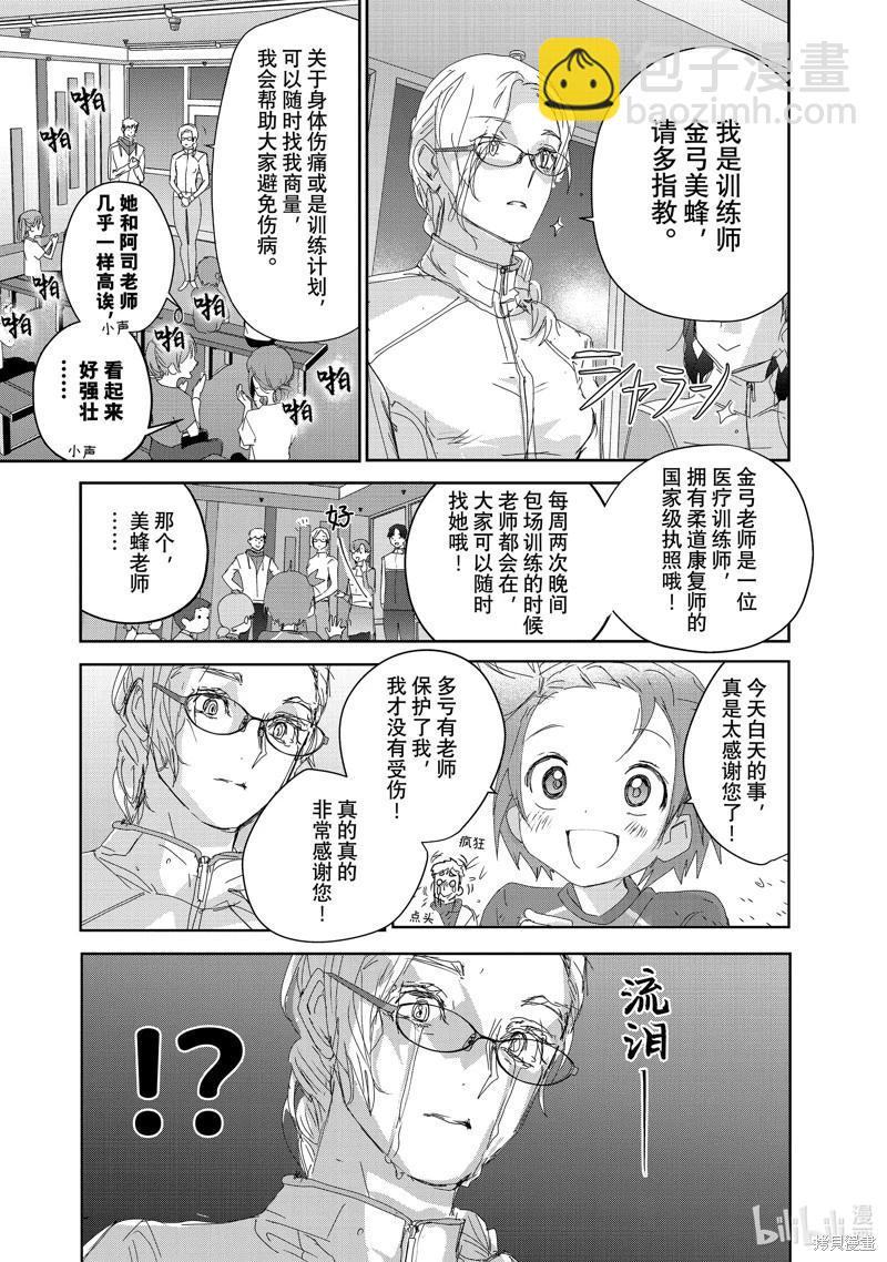 《舞冰的祈愿》第41话 第12页