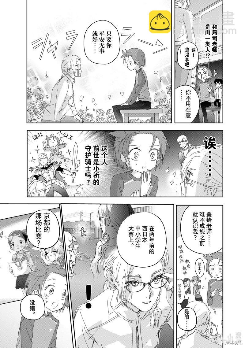 《舞冰的祈愿》第41话 第13页