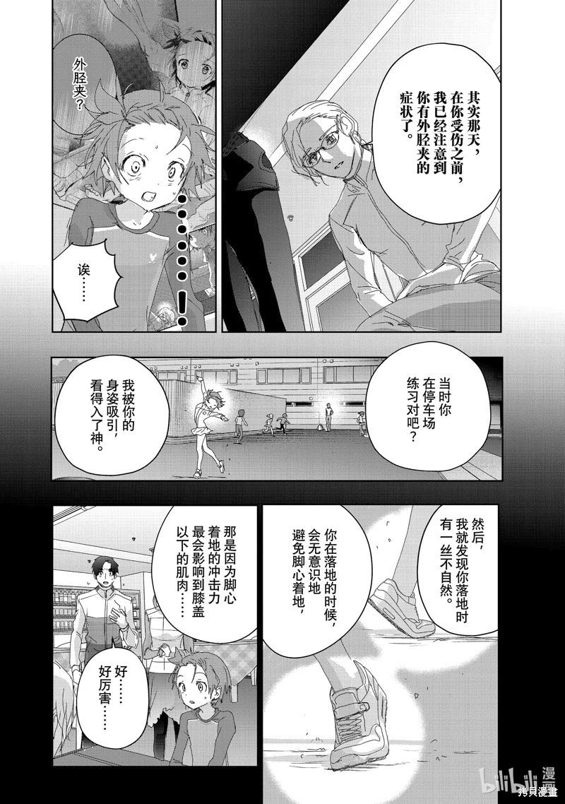 《舞冰的祈愿》第41话 第14页