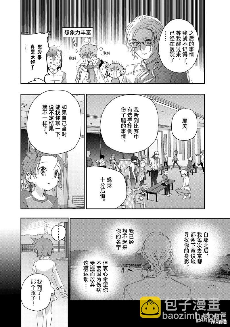 《舞冰的祈愿》第41话 第16页