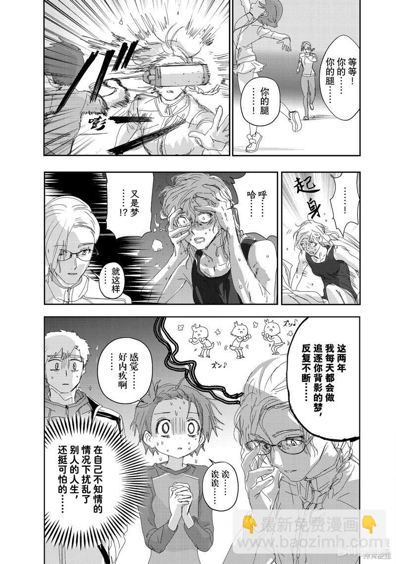 《舞冰的祈愿》第41话 第17页