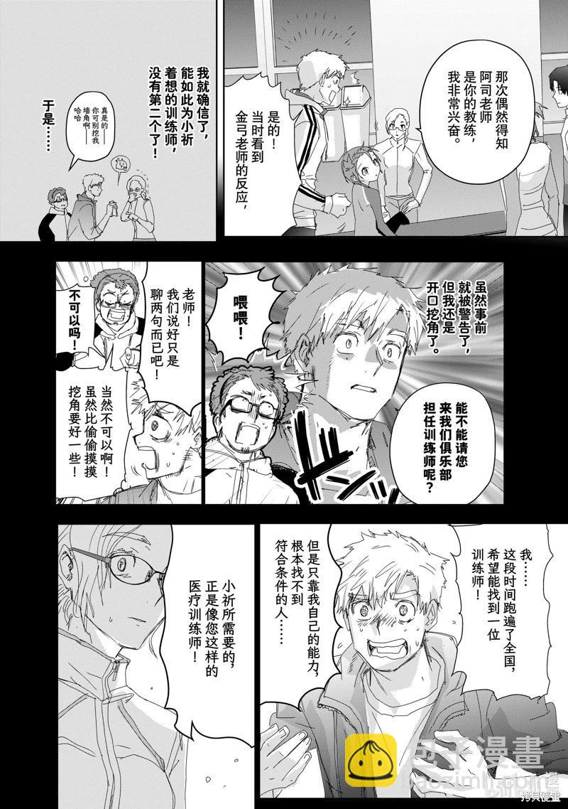 《舞冰的祈愿》第41话 第18页