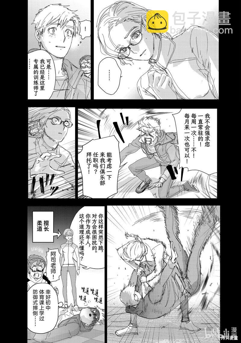 《舞冰的祈愿》第41话 第19页