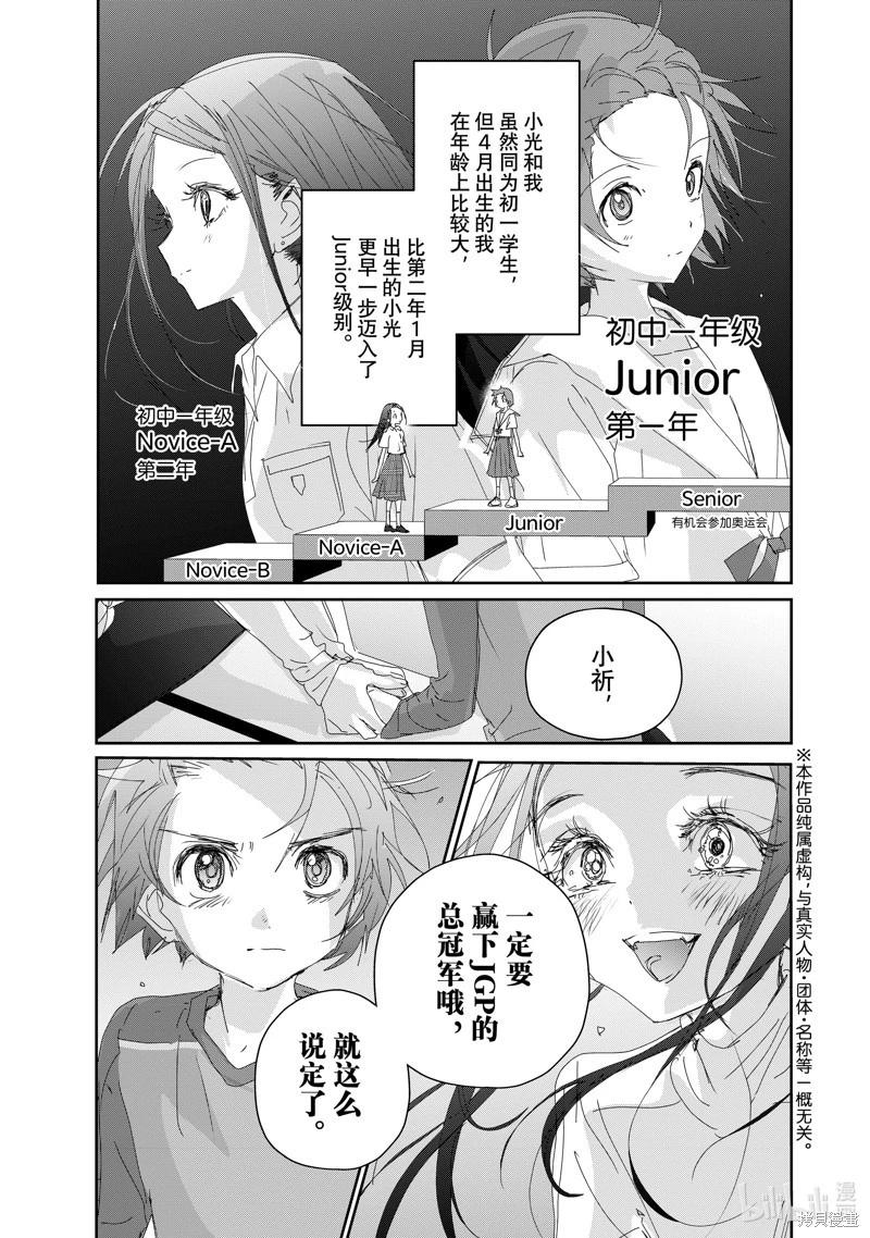 《舞冰的祈愿》第41话 第1页