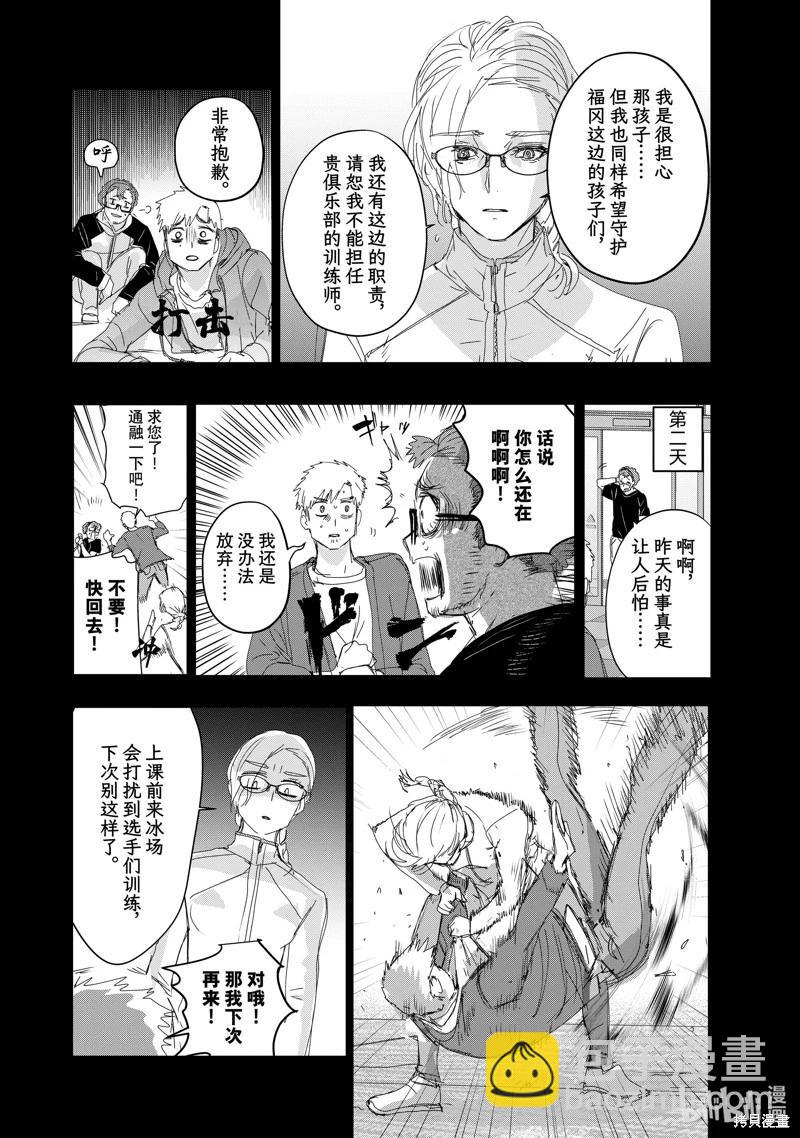 《舞冰的祈愿》第41话 第20页
