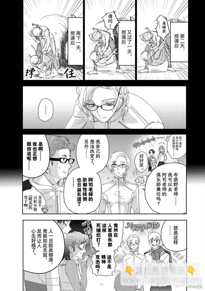 《舞冰的祈愿》第41话 第21页