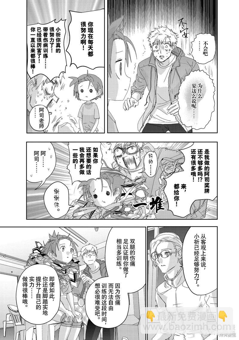 《舞冰的祈愿》第41话 第25页