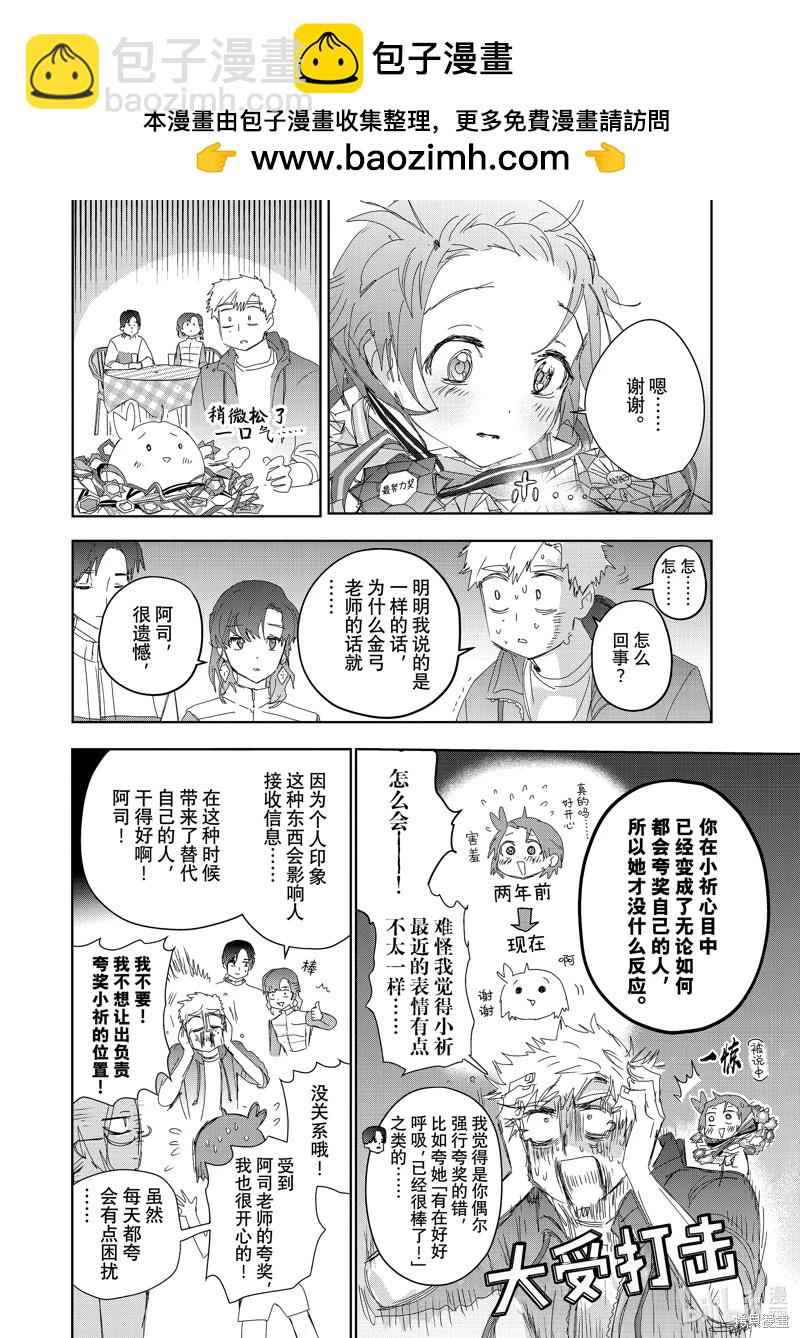 《舞冰的祈愿》第41话 第26页