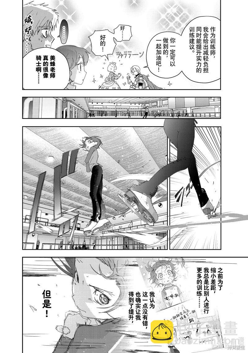 《舞冰的祈愿》第41话 第28页