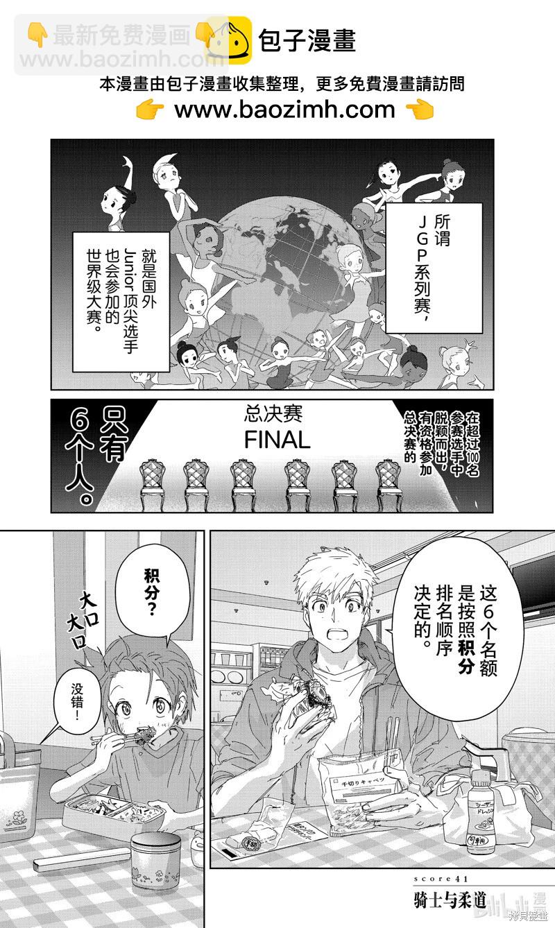 《舞冰的祈愿》第41话 第2页
