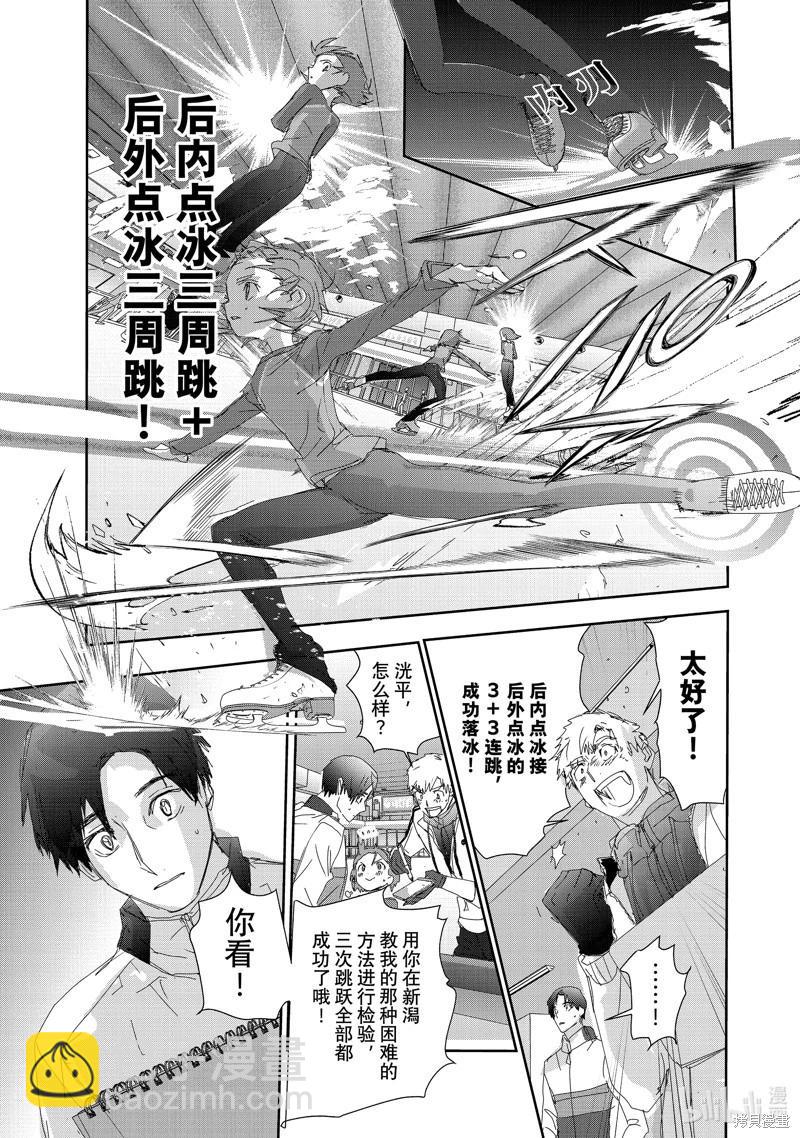 《舞冰的祈愿》第41话 第31页