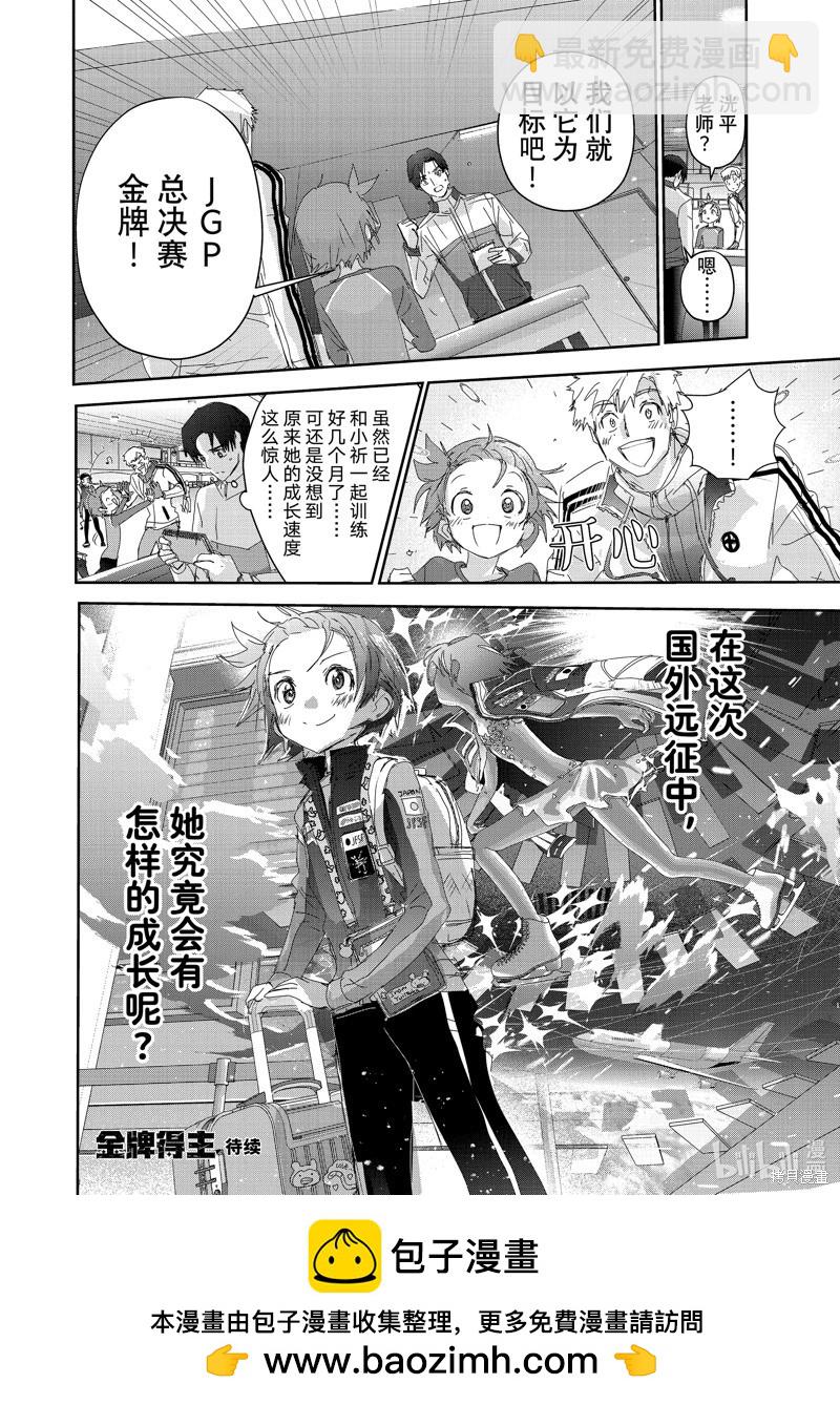 《舞冰的祈愿》第41话 第32页