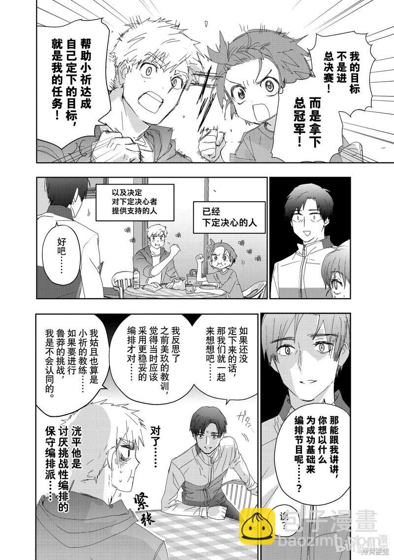 《舞冰的祈愿》第41话 第4页