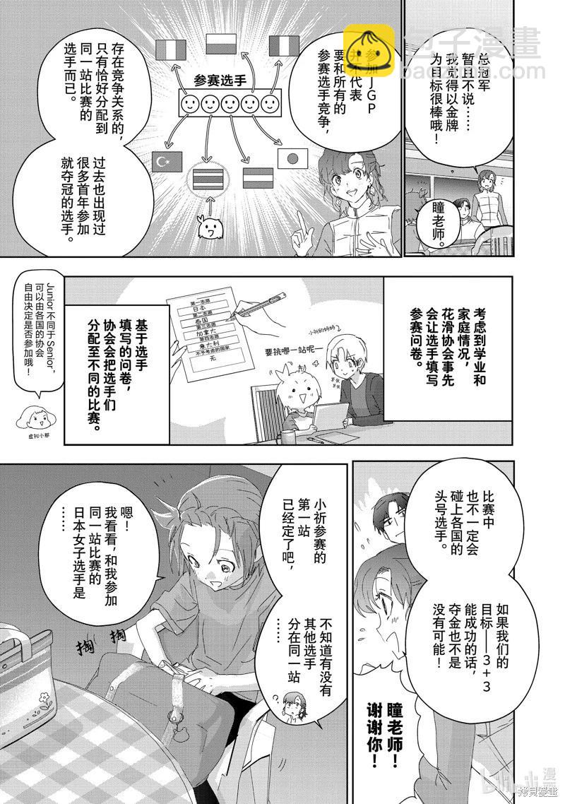 《舞冰的祈愿》第41话 第5页